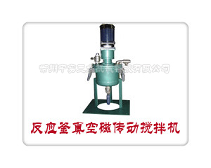 反應釜真空攪拌機