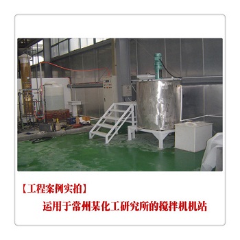 AB型3層槳葉攪拌機(jī)站