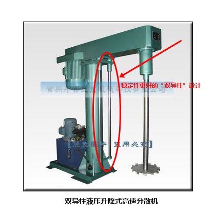 中實三水雙導柱液壓升降式高速分散機