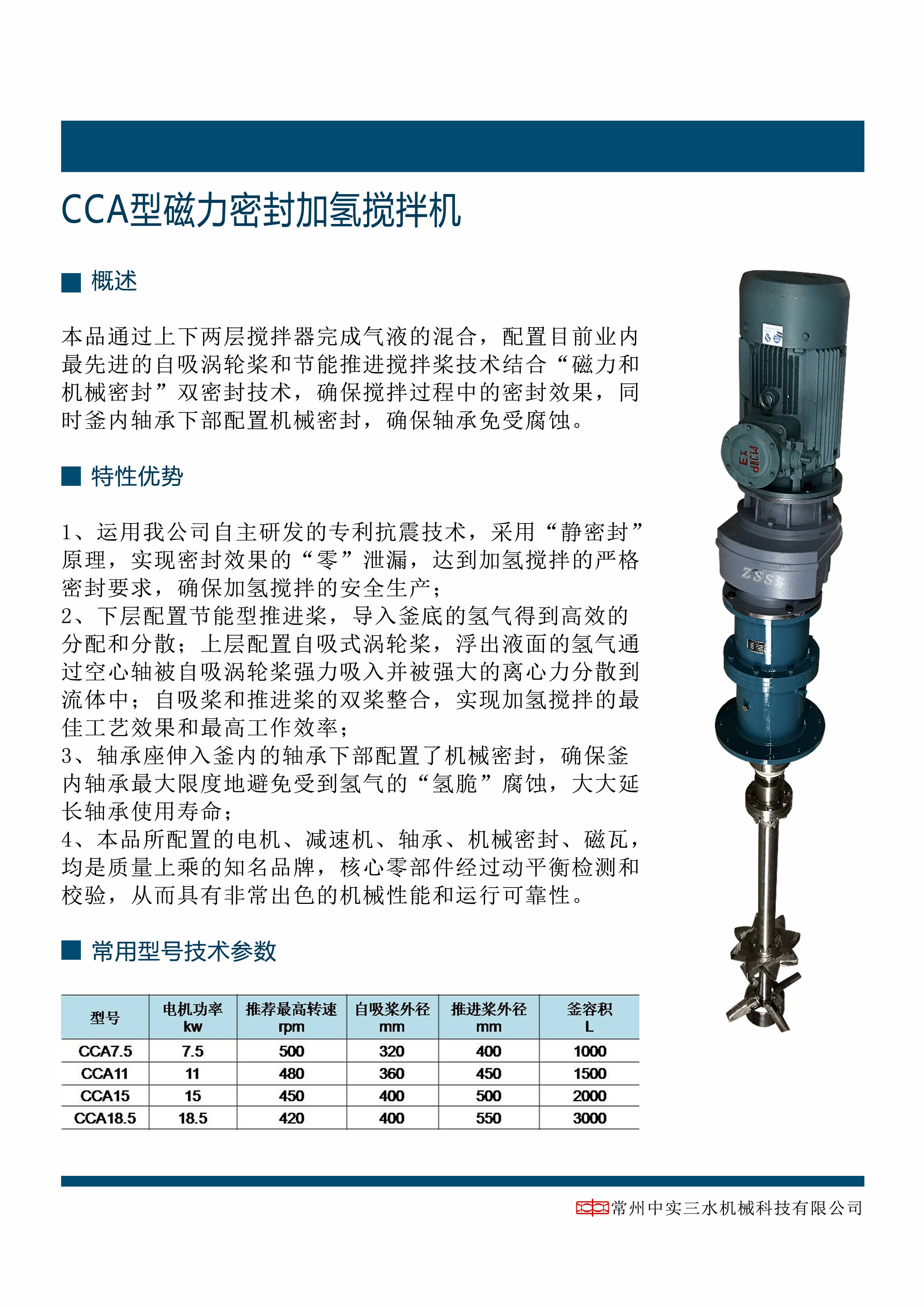 磁力密封加氫攪拌機